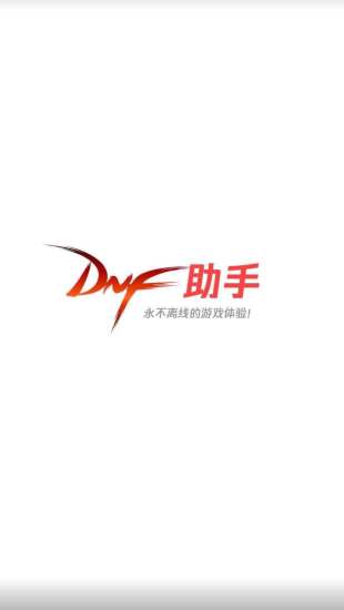 DNF助手下载