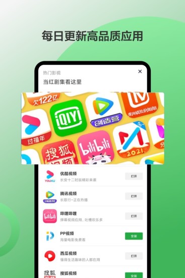 豌豆荚App下载