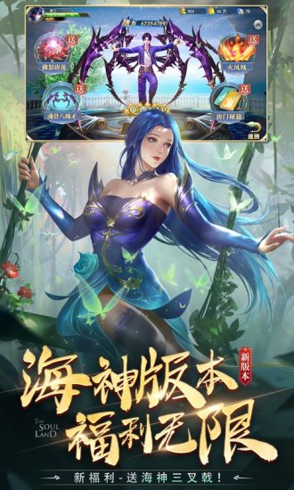 斗罗大陆新版本海神篇最新版