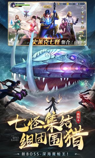 斗罗大陆新版本海神篇解锁版