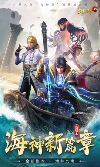 斗罗大陆新版本海神篇安卓版