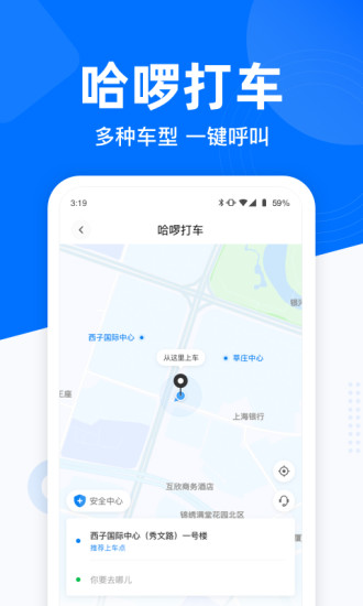 哈啰出行app最新版下载