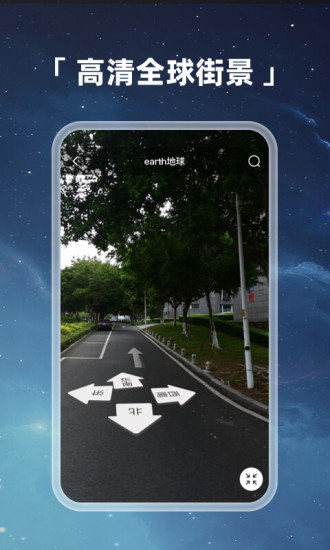 earth地球手机版下载