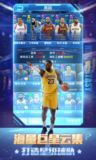 NBA范特西手机版