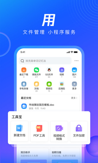 QQ浏览器App下载