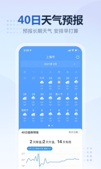 2345天气王破解版无广告