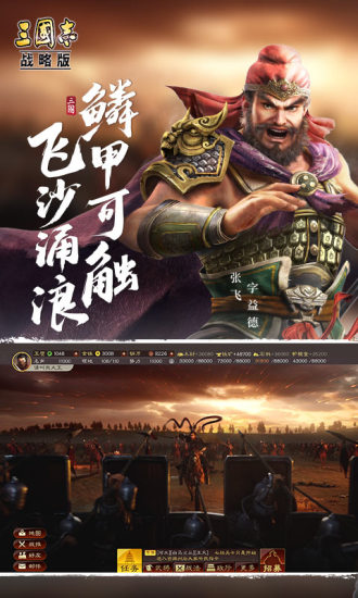 三国志战略版全武将解锁版