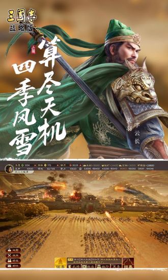 三国志战略版单机破解版