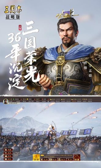 三国志战略版解锁版内购解锁版