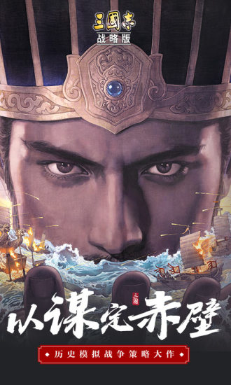 三国志战略版全武将解锁版