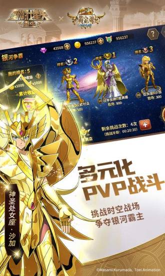 圣斗士星矢重生无限钻石金币内购破解版