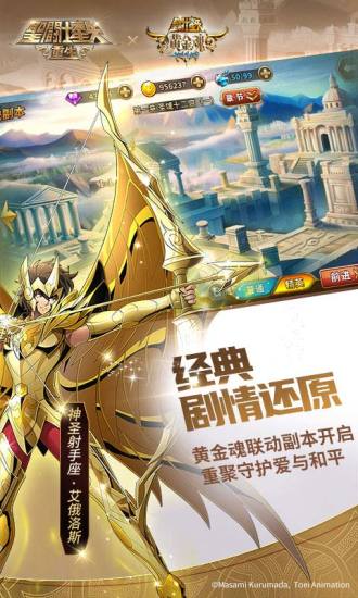 圣斗士星矢重生无限钻石金币版下载