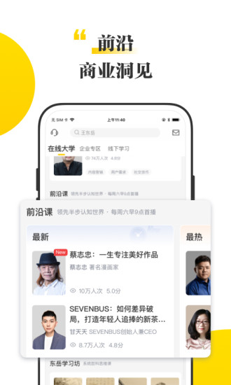 混沌大学安卓app