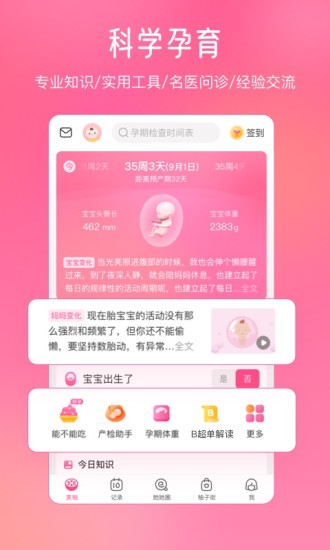 美柚App下载