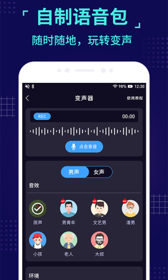 魔音变声器app下载