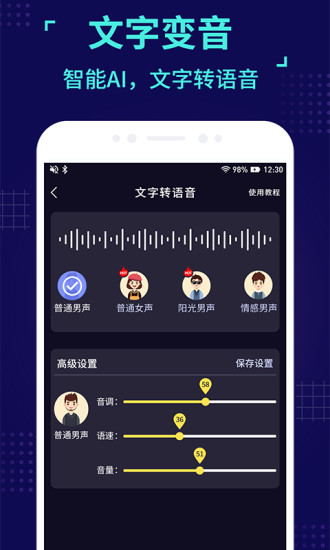 魔音变声器最新破解版下载