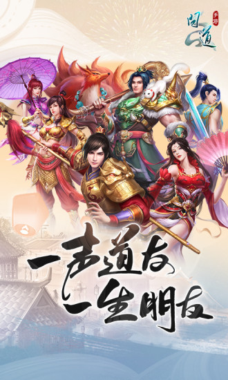 问道解锁版无限元宝金币版