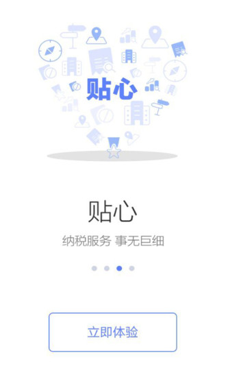 国家税务总局app