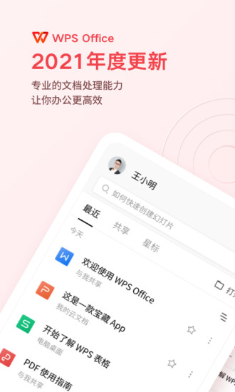 WPS office内购版下载