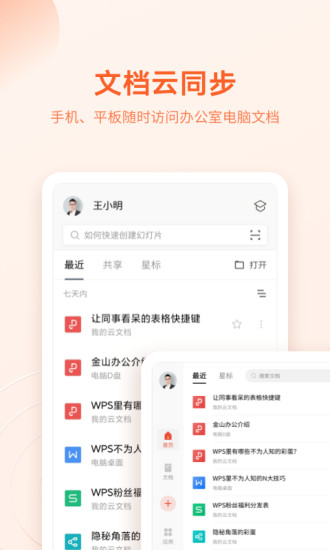 WPS office内购破解版