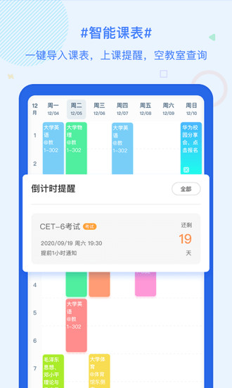 超级课程表app苹果版