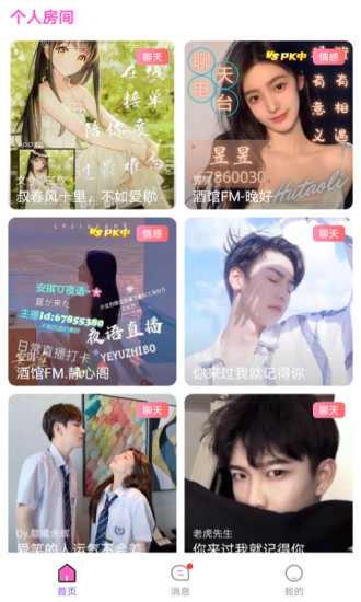 树洞最新版下载