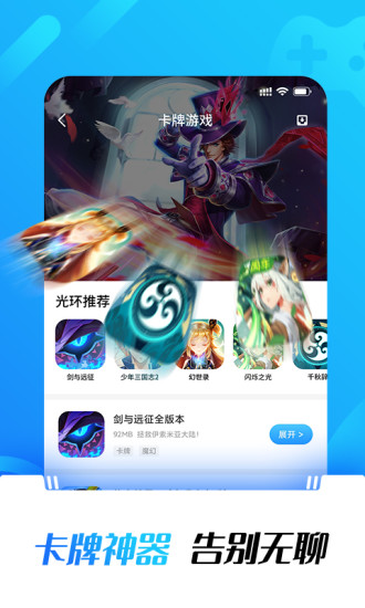 光环助手iOS版最新版