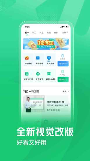 驾校一点通app下载