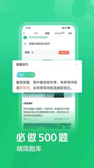 驾校一点通2021最新版免费