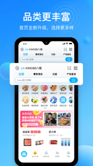 盒马app最新版本下载