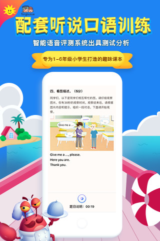 同步学破解版app