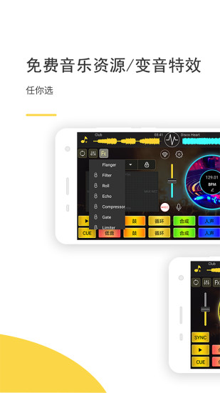 DJ打碟软件中文手机版