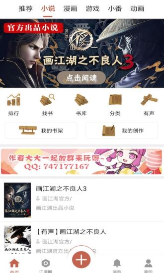 画江湖app官方