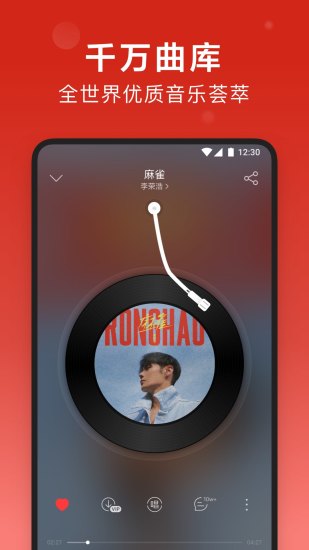 网易云音乐app安卓版