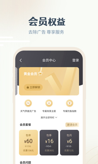 最美天气app