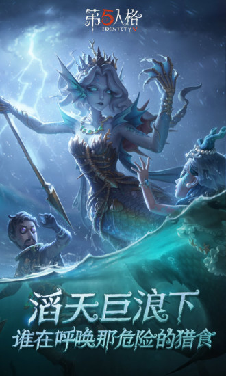 第五人格最新版下载