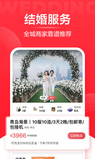 婚礼纪app