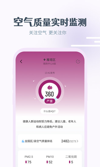 最美天气精简版app