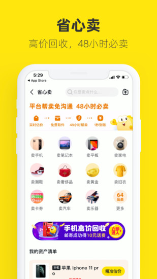 闲鱼app极速版下载