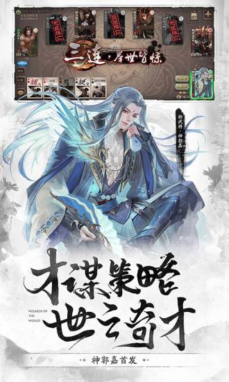 三国杀最新解锁版