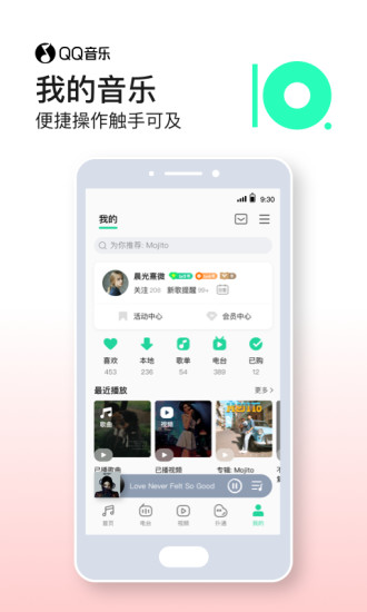 QQ音乐最新解锁版iOS
