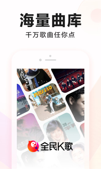 全民K歌app最新版本