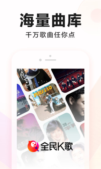 全民K歌app免费下载安装