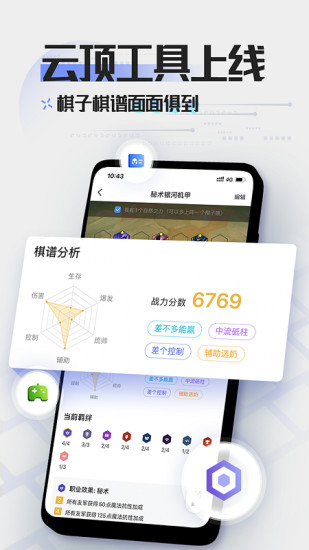 LOL掌游宝app下载