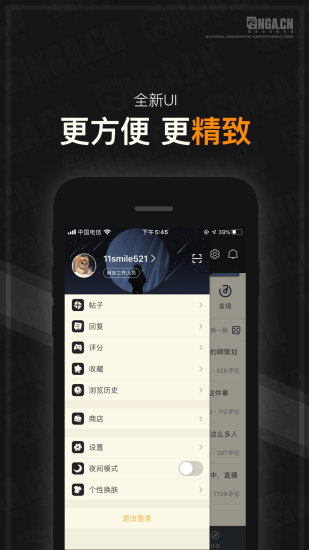 NGA玩家社区安卓app