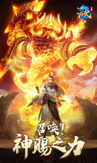 龙武解锁版iOS