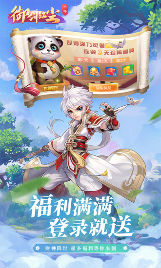 御剑红尘无限金币版