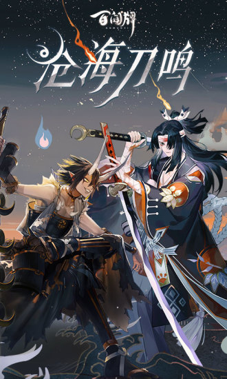 阴阳师百闻牌变态版