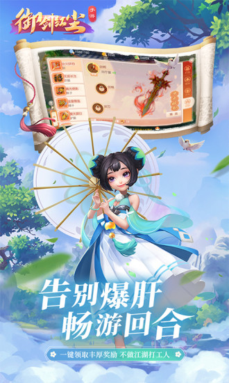 御剑红尘无限金币版