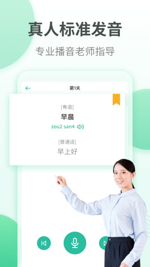 粤语流利说app